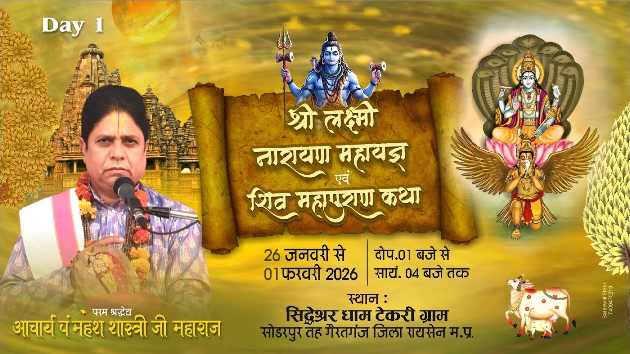 🔴Live Day-06श्री शिव महापुराण // पूज्य महेश शास्त्री जी महराज // सिद्धेश्वर धाम सोडरपुर, जिला-रायसेन