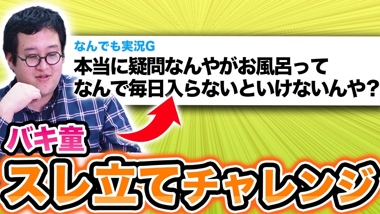 【5ちゃんねる】人気スレか過疎スレか…バキ童、本気でスレを立てる