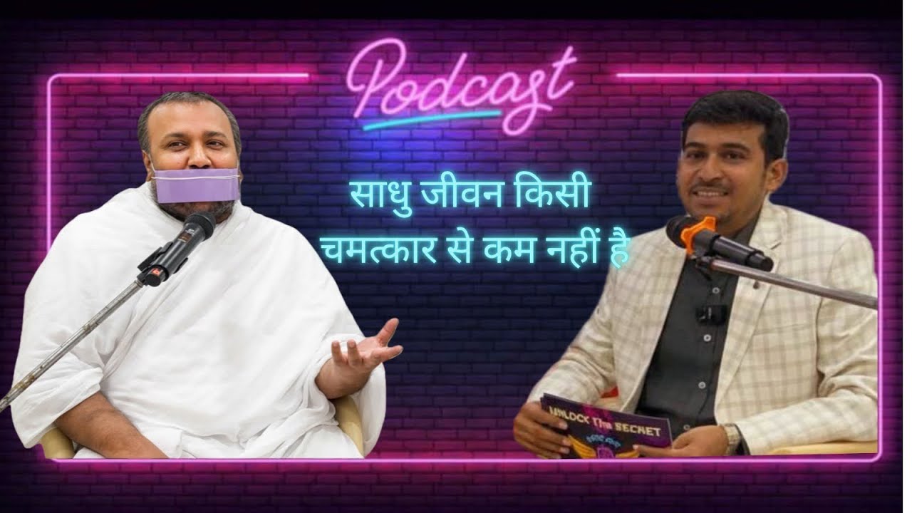 Sadhu jeevan kisi chamatkaar se kum nahi…Muni Deepkumarji ft. Dr Padam Kumar