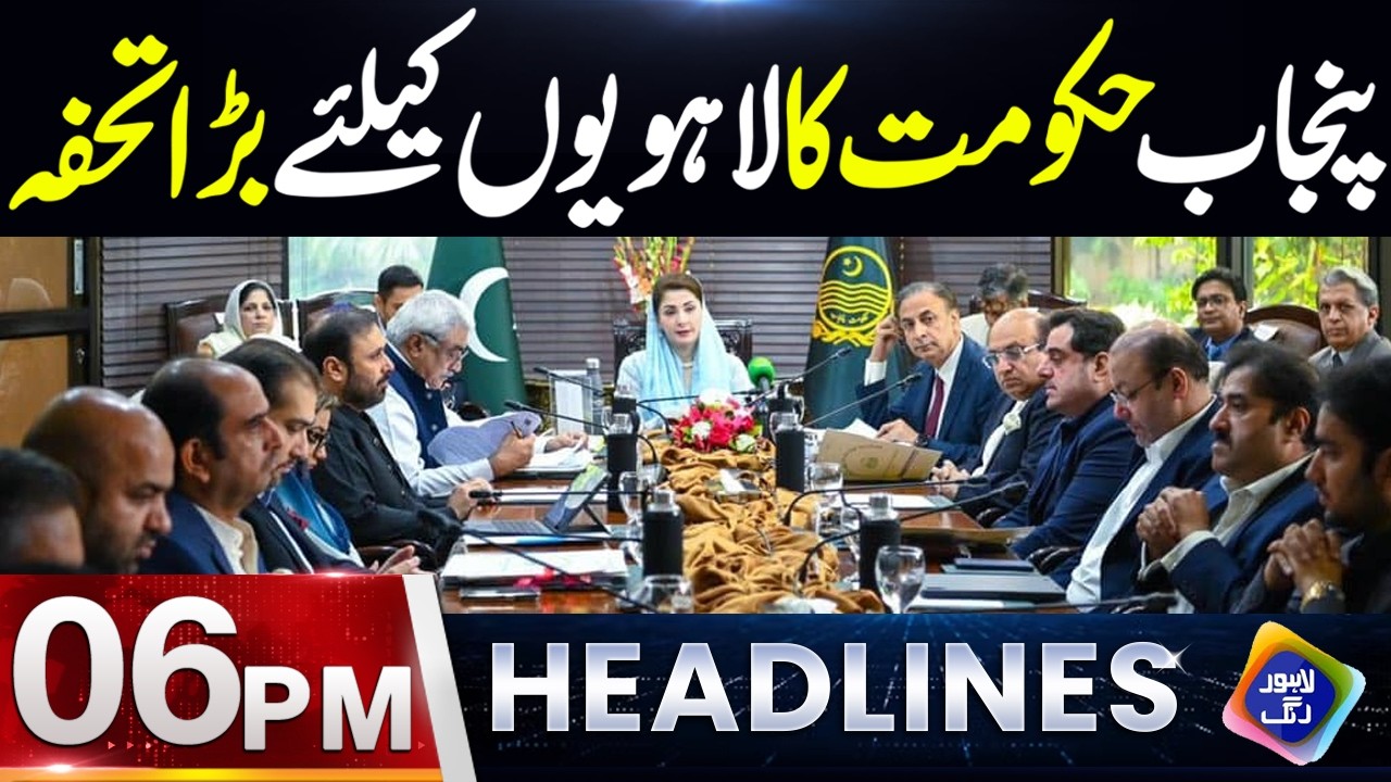 Punjab Hakoamt Ka Lahorion Kay Liye Bara Relif | Headlines 6 PM | 16 March 2026 | Lahore Rang