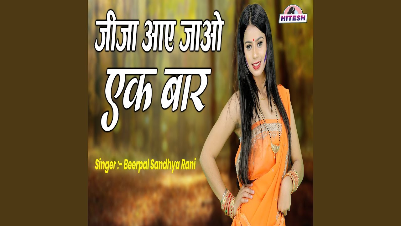 Jija Aaye Jao Ek Baar