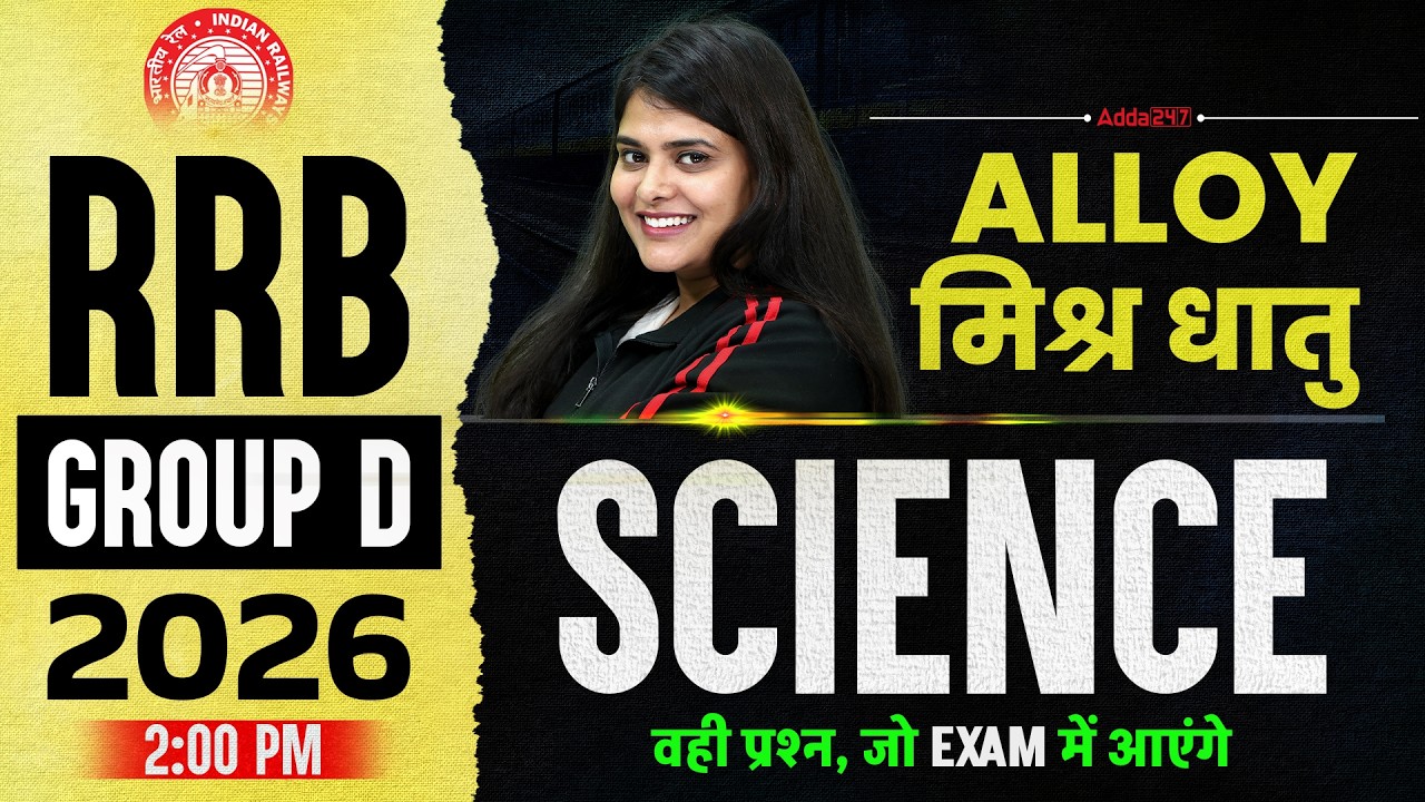 RRB Group D 2026 | Alloy (मिश्र धातु) MCQs | RRB Group D Science Classes By Neeraj Mam