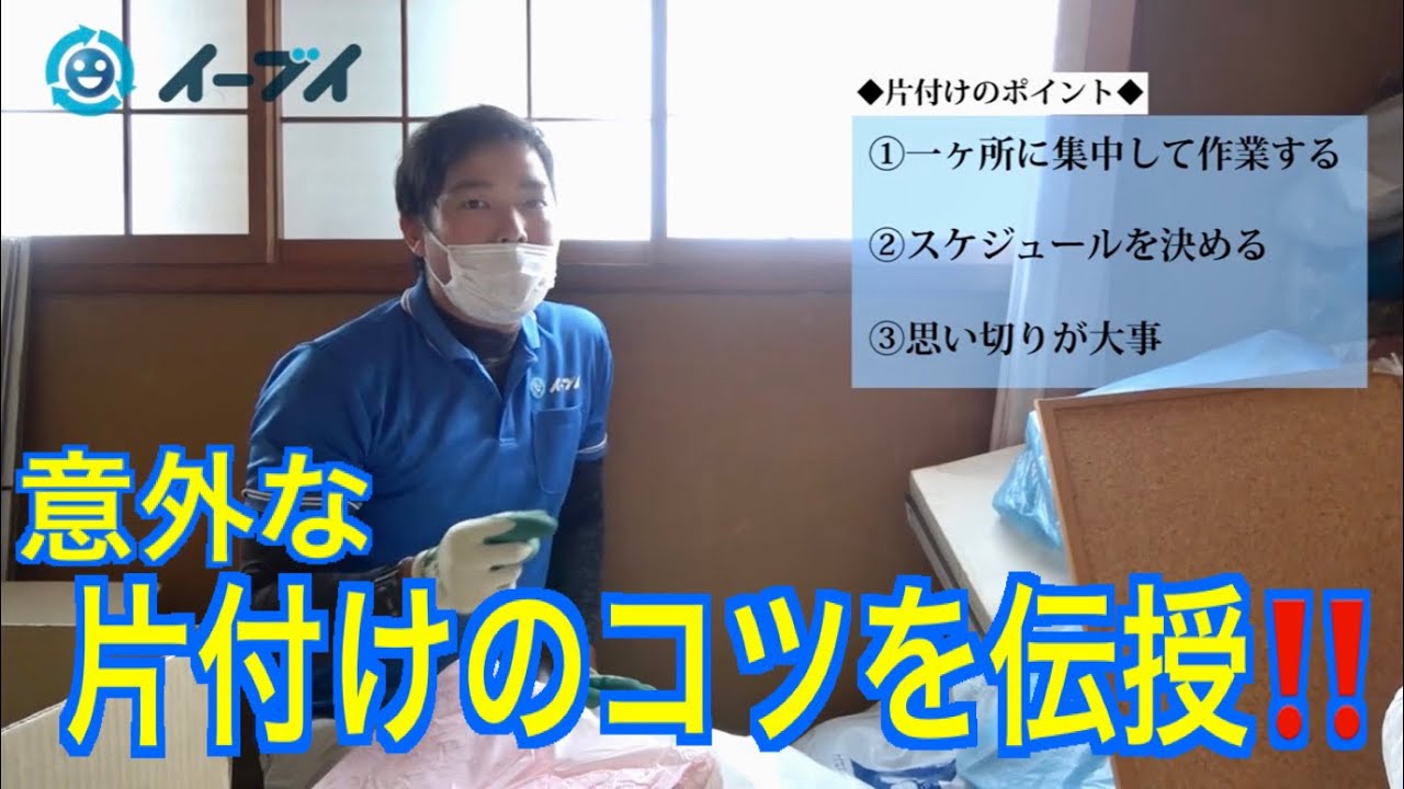 生前整理をしながら断捨離や片付けのコツをイーブイが伝授！