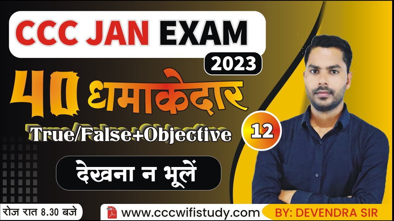 CCC JAN EXAM 2023 | MOST CCC ONLINE CLASS LIVE 2023 | 40 CCC OBJECTIVE QUESTIONS | #cccwifistudy