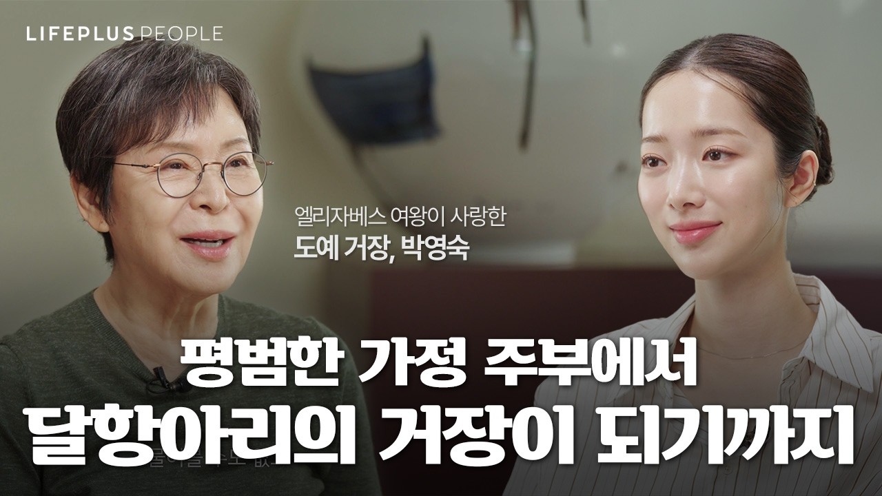 전세계가 주목한 달항아리가 탄생하기까지ㅣLIFEPLUS PEOPLE ep.5 - 도예가 #박영숙 #신화PD [한화생명]