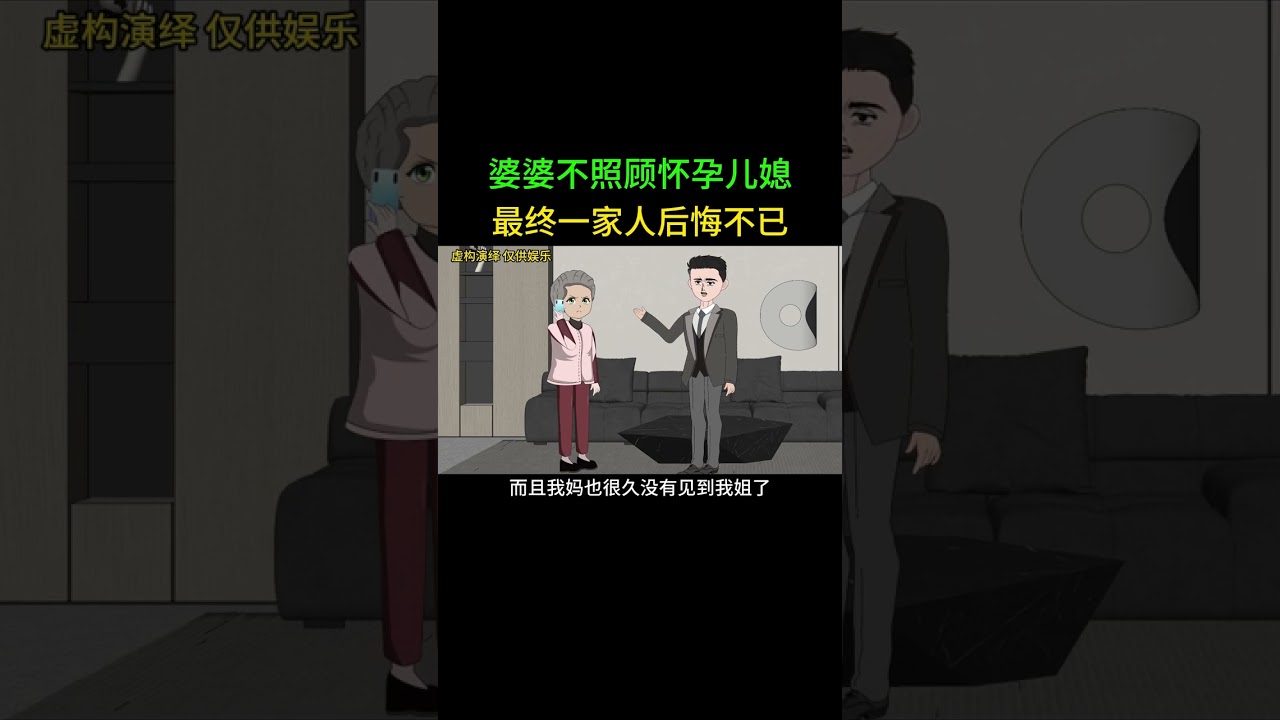 婆婆不照顾怀孕儿媳最终一家人后悔不已 #家庭情感动画故事#原创动画#婆媳关系#夫妻情感#情感故事
