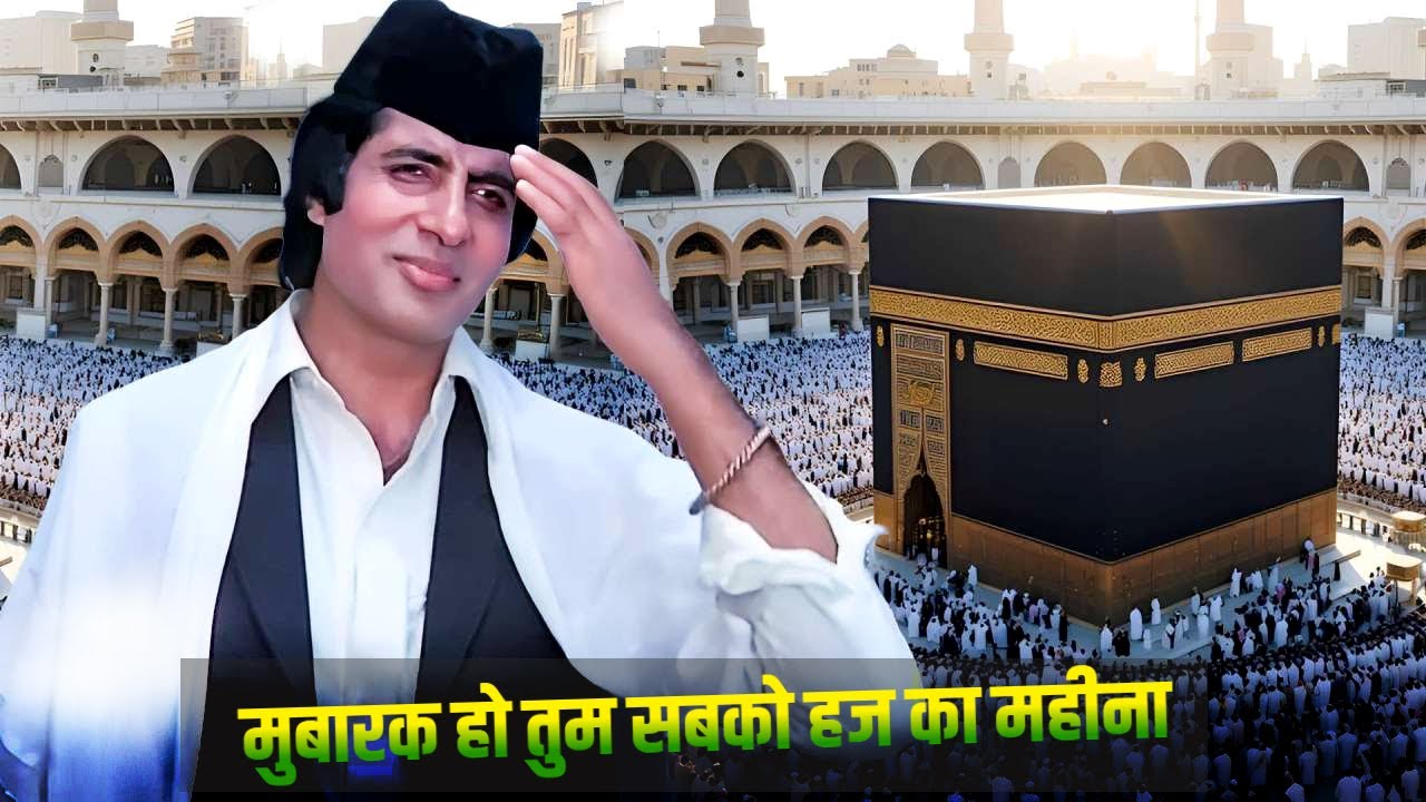 4K Mubarak Ho Tum Sabko Haj Ka Mahina | Coolie | Amitabh Bachchan | Ramzan Special Song