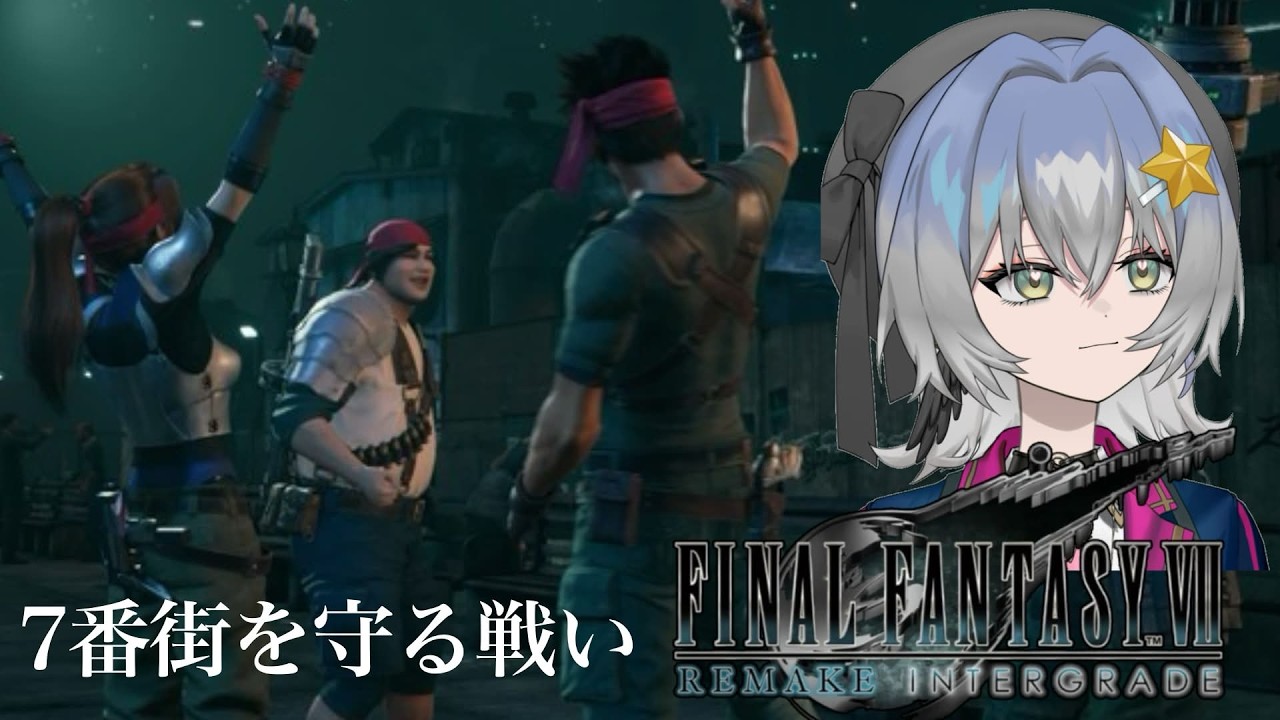 【FINAL FANTASY Ⅶ REMAKE】友を、街を、未来を守る戦いへ。７番街を守る戦い