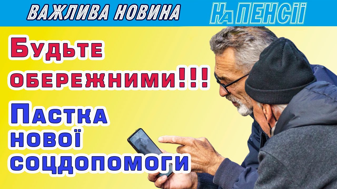 Как можно потерять выплаты из-за базовой социальной помощи в 2025 году