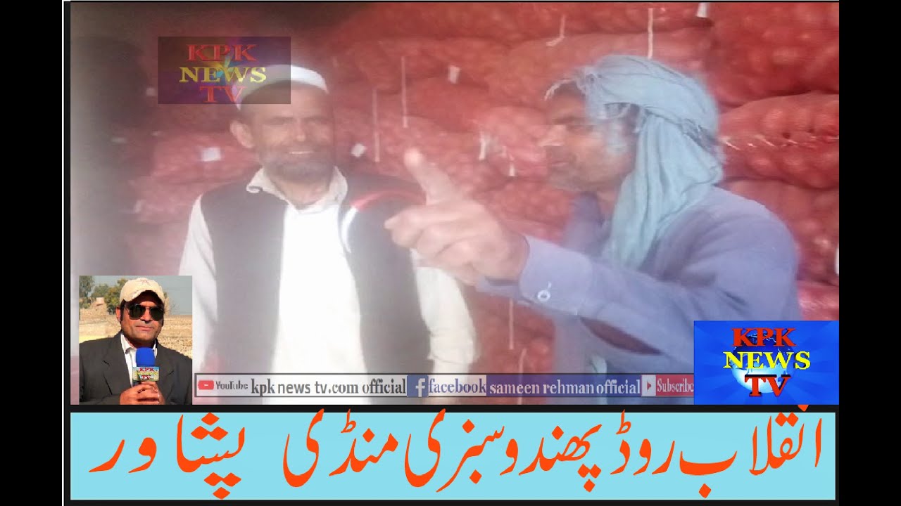 KPK NEWS TV EP#(23)PANDO SABZI MANDI  SAMEEN REHMAN