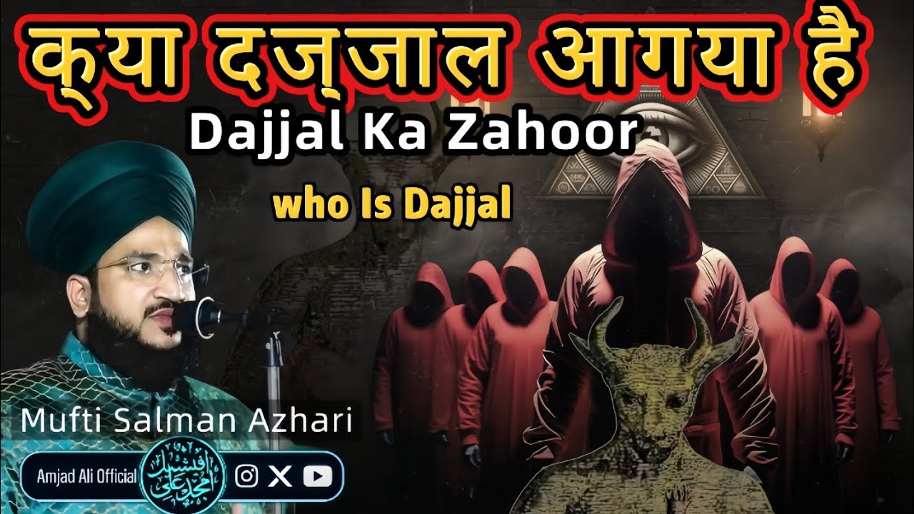Who Is Dajjal || Dajjal Ka Zahoor क्या दज्जाल आगया है दुनिया में By Mufti Salman Azhari 
