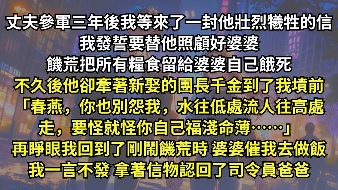 竹馬玷汙了我，我被迫放棄高考留在鄉下幫他照顧爸媽，多年后他成了著名企業家帶著女兒回鄉遇見了乞丐般的我：「囡囡女人要自愛，可別像她一樣隨便跟男人睡覺」再睜眼我一巴掌扇在他臉上：「我要高考，沒空陪你