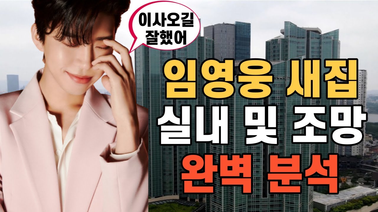 임영웅이 새 집으로 합정동 주상복합을 선택한 이유는?(메세나폴리스)