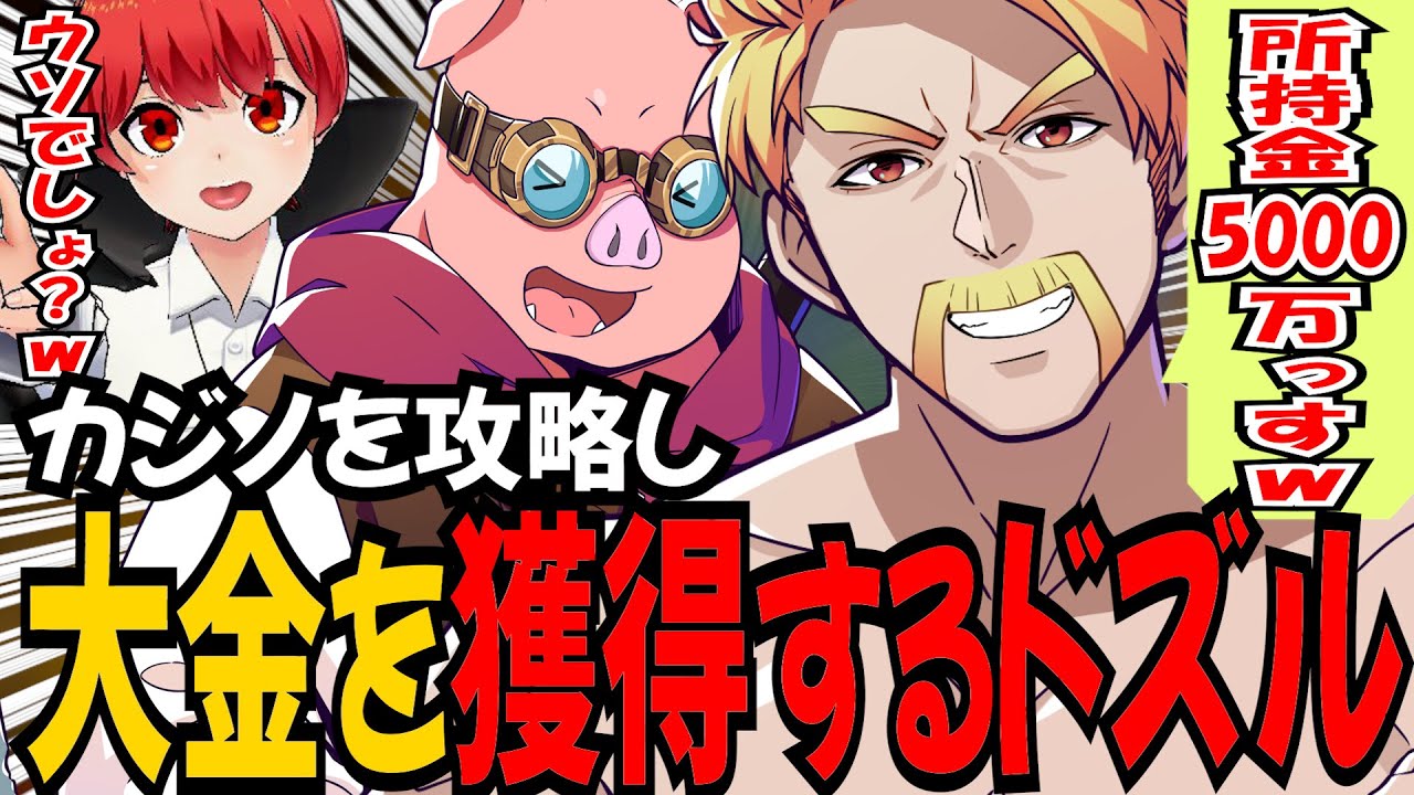 ともさんに全額かけさせようとしたりカジノ攻略で大金を獲得するドズルさんとヤバすぎる商売を考えてたMEN！【ドズル社/切り抜き】【ドズル/ぼんじゅうる/おんりー/おおはらMEN/おらふくん】【マイクラ】