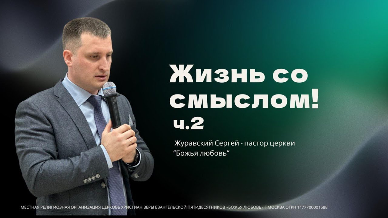 Проповедь 