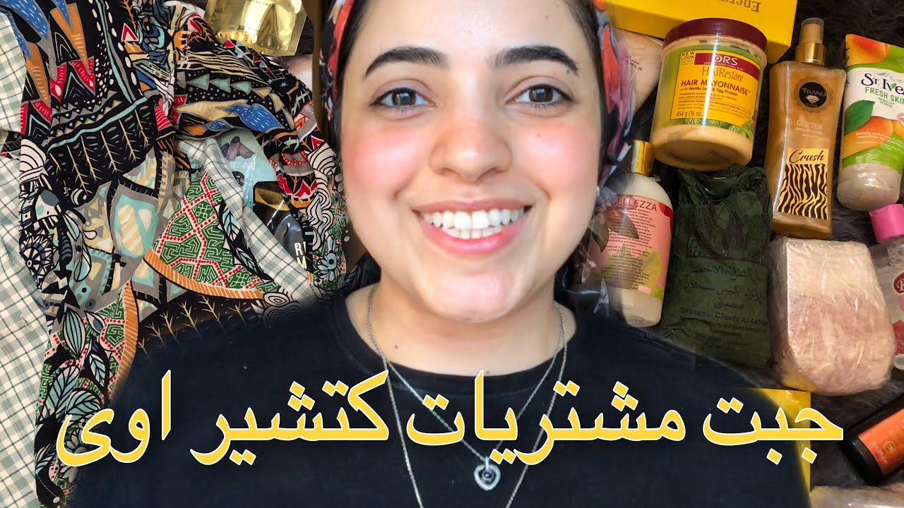 و أخيرا مشتريات و هدايا شهر أغسطس | ملابس | مكياج | منتجات عناية بالبشرة و الشعر و الجسم | أحذية |