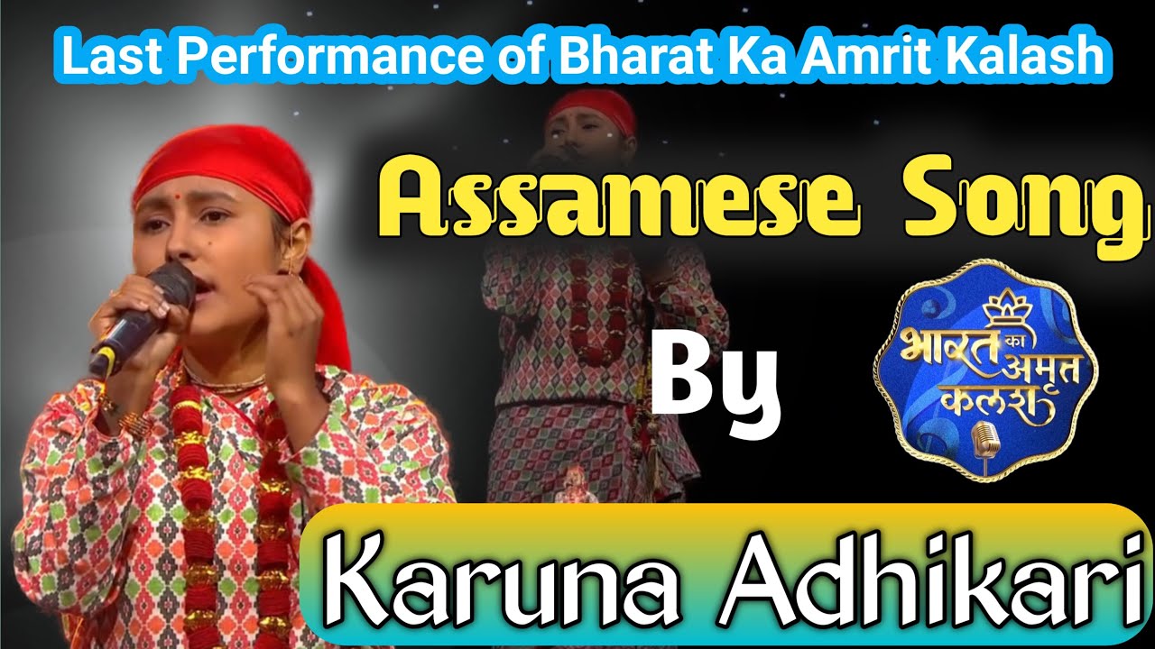 Assam ki Karuna Adhikari Last Performance || BHARAT KA AMRIT  Kalash #karuna  #amritkalash