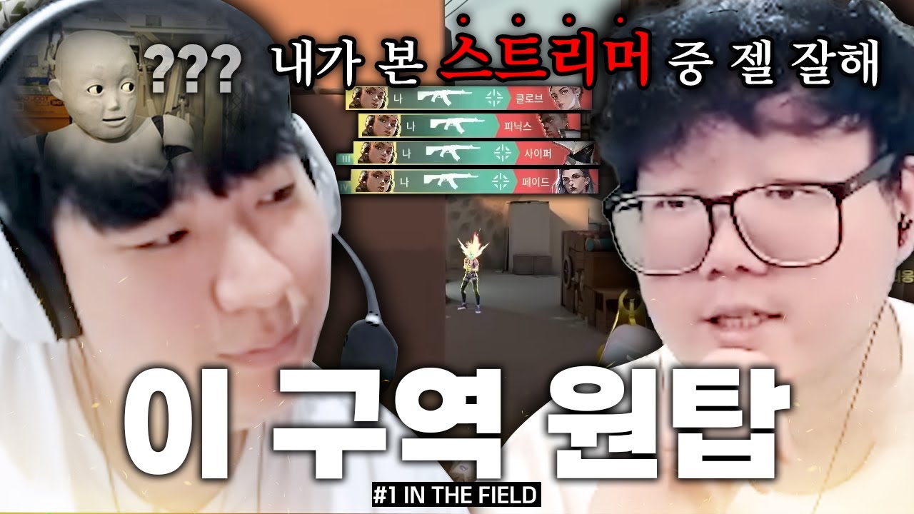 맞는 말이긴 해. 스트리머 중엔 제일 잘하긴 해~ (w. T1A Efina)