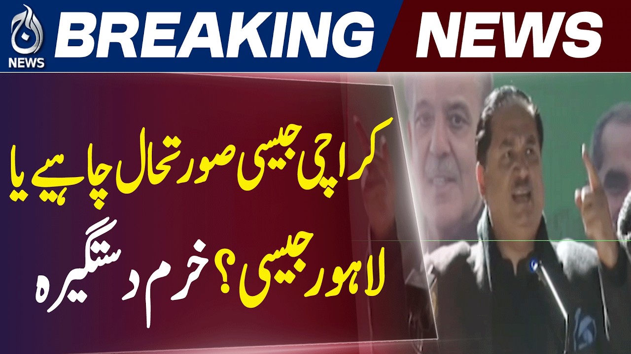 Hunza Political Rally | PMLN Leaders Claim GB Future & CM Victory | Election Campaign Heat - AajNews