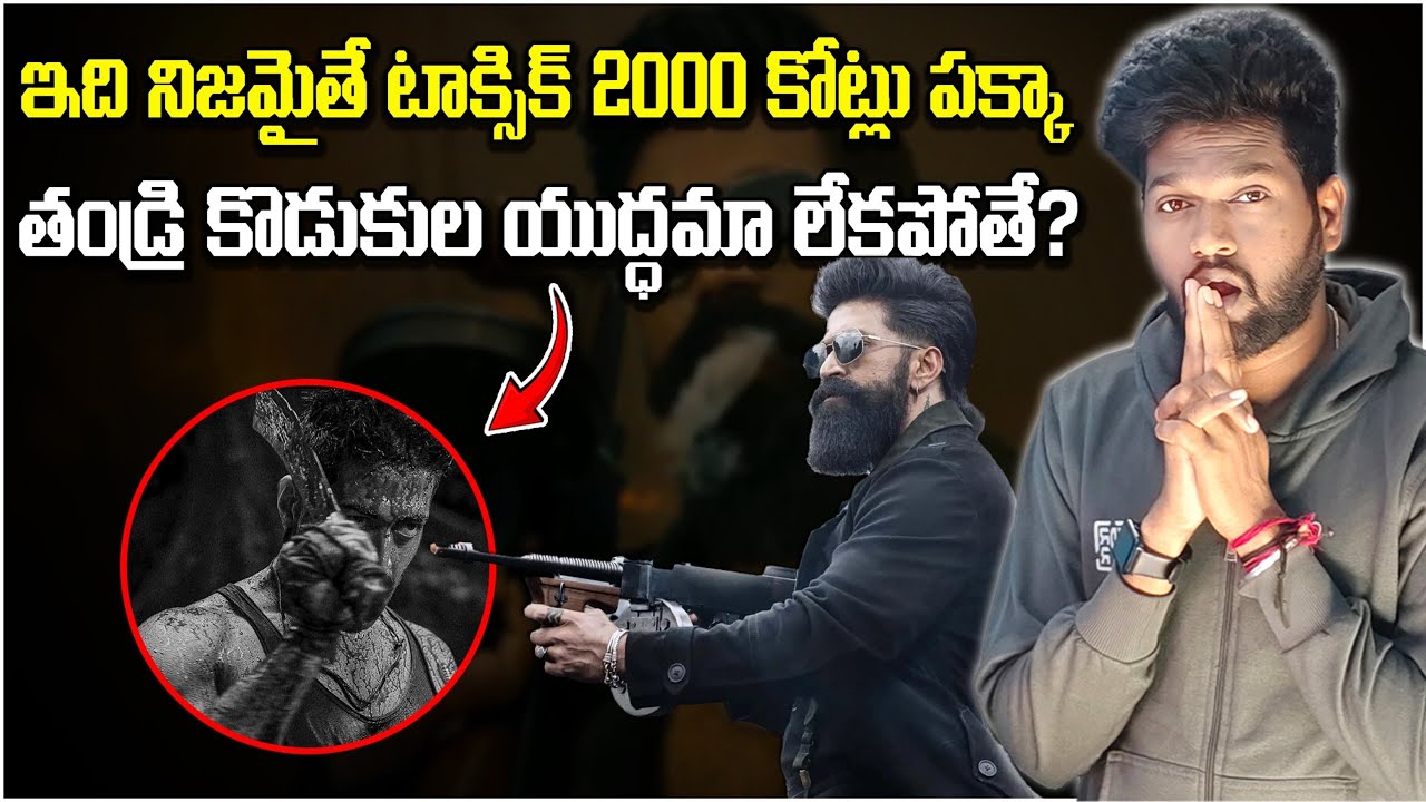 ఇది తండ్రి కొడుకుల యుద్ధం కాదు 😮కథ వేరే ఉంది 🤔2000కోట్లు పక్క 💥 Yash | KVN Production 