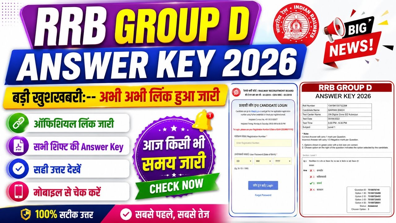 RRB Group D Answer key 2026 OUT!! RRB Group D Answer key 2026 Kaise Check Kare!! RRB Group D Answer 