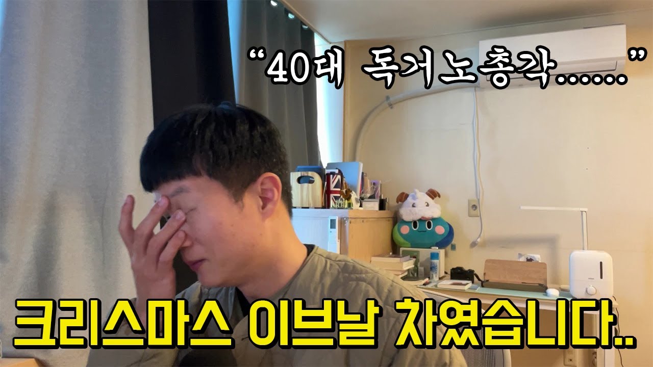 살면서 가장 슬펐던 크리스마스 이브날 차인썰..