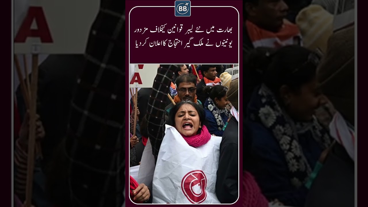 Workers&rsquo; unions in India  announced a nationwide protest against the new labour laws. #newsreport
