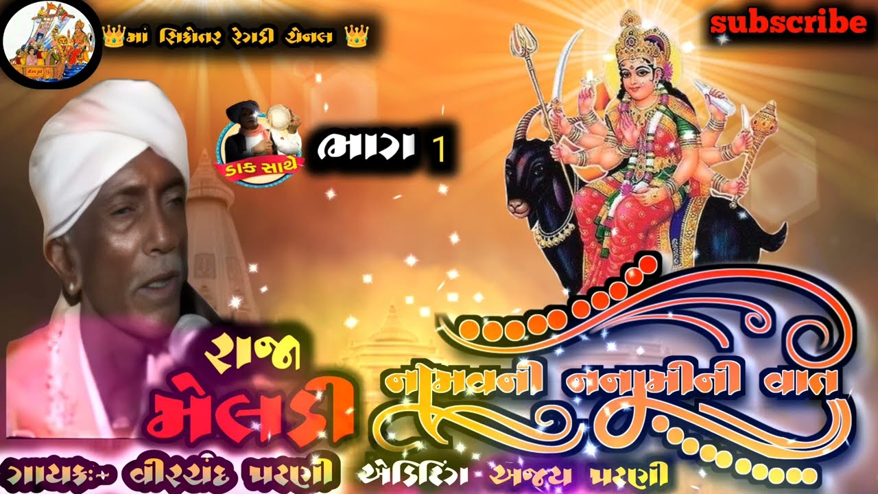 name vani nanami ni vaat bhag 1 (નામવની નનામીની વાત) ભાગ 1