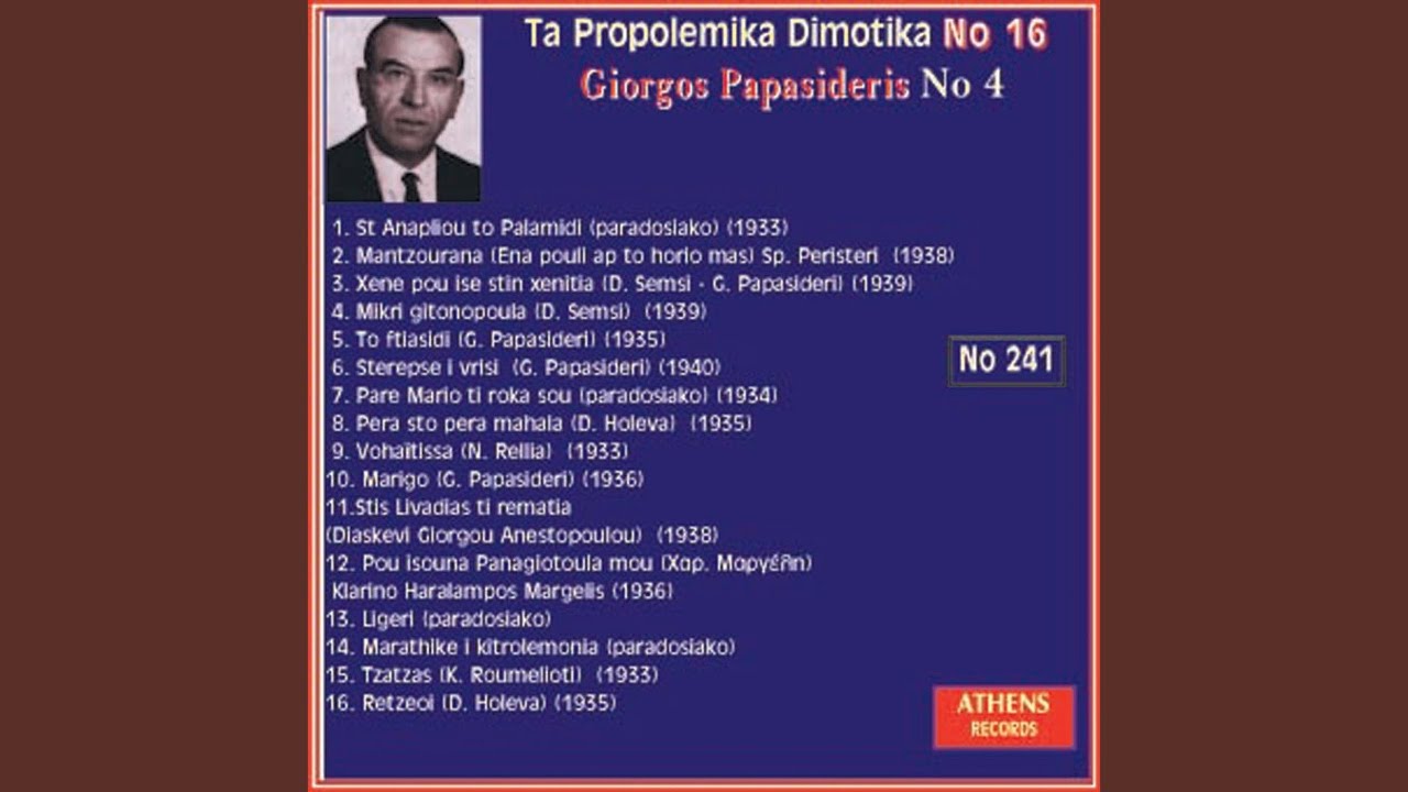 Mantzourana (Ena pouli ap to horio mas)