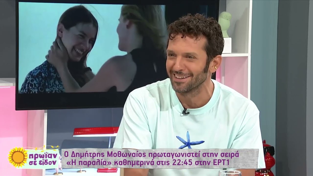 Δ. Μοθωναίος: «Δεν έχω κάνει ποτέ χίπικη ζωή» | 6/9/23 | ΕΡΤ