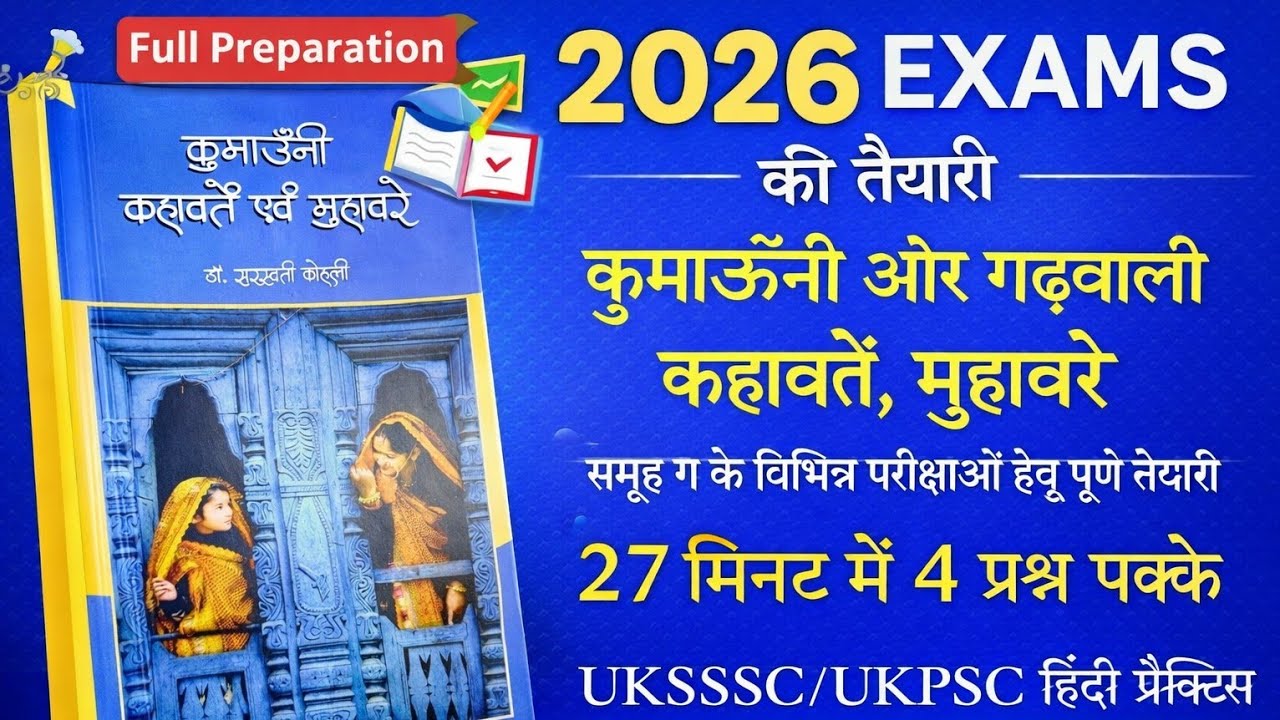 हिंदी:कुमाऊनी और गढ़वाली कहावतें, मुहावरे | UKSSSC समूह ग | UKPSC