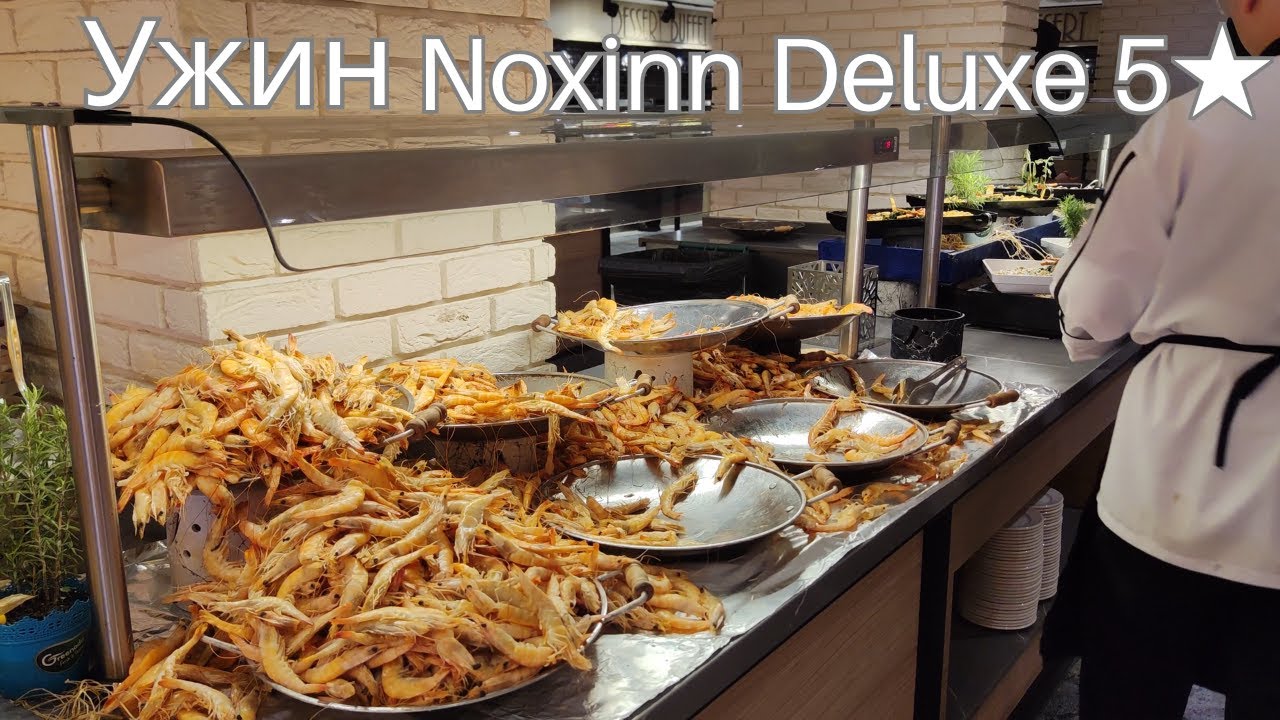 Noxinn Deluxe Hotel 5★ &mdash; Что подают на ужин? Обзор еды 2025