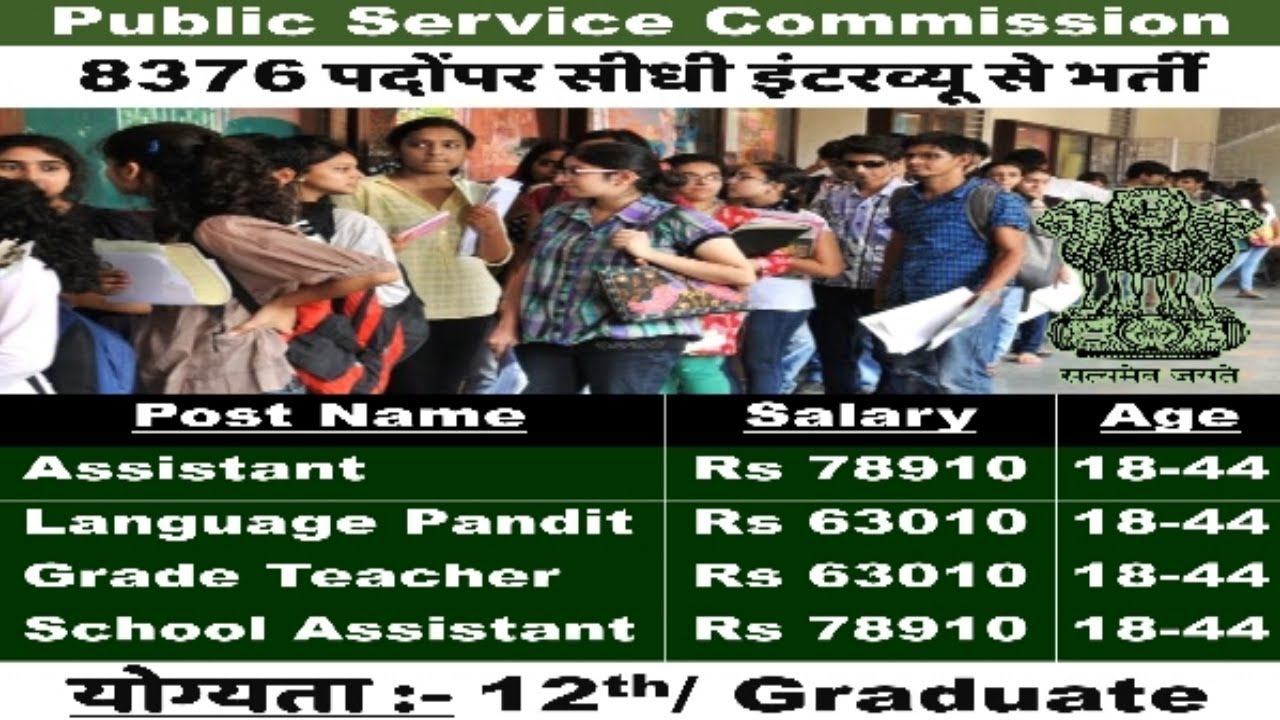 Public Service Commission (PSC) Recruitment 2017 | 12th pass jobs | Govt jobs Apply Now