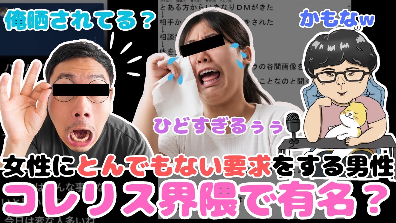 コレリス界隈で有名？ノックの関係者から被害を受けたという女性が登場｜コレコレさん｜音楽関係【ノックチャンネル切り抜き】