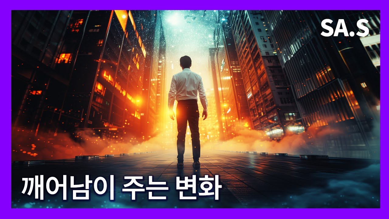 영적 깨어남 이후의 혼란  |  영적 깨어남 이후 왜 방황하게 되는가?
