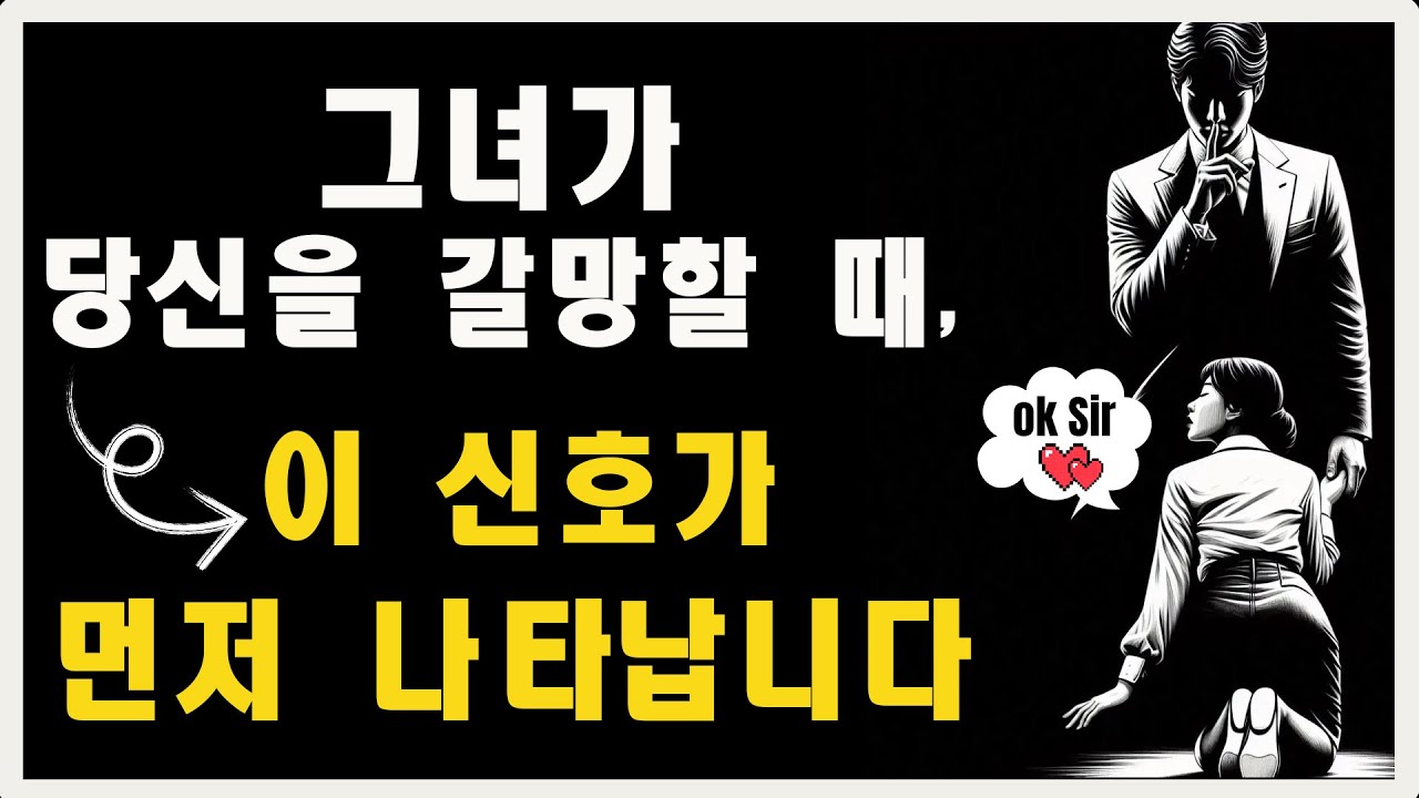 그녀가 당신을 갈망할 때, 이 신호가 먼저 나타납니다 | 마음의 스토아