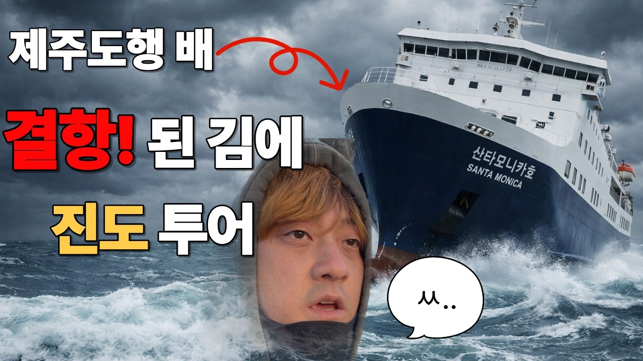 [국토대장정 #5] 목포에서 진도까지