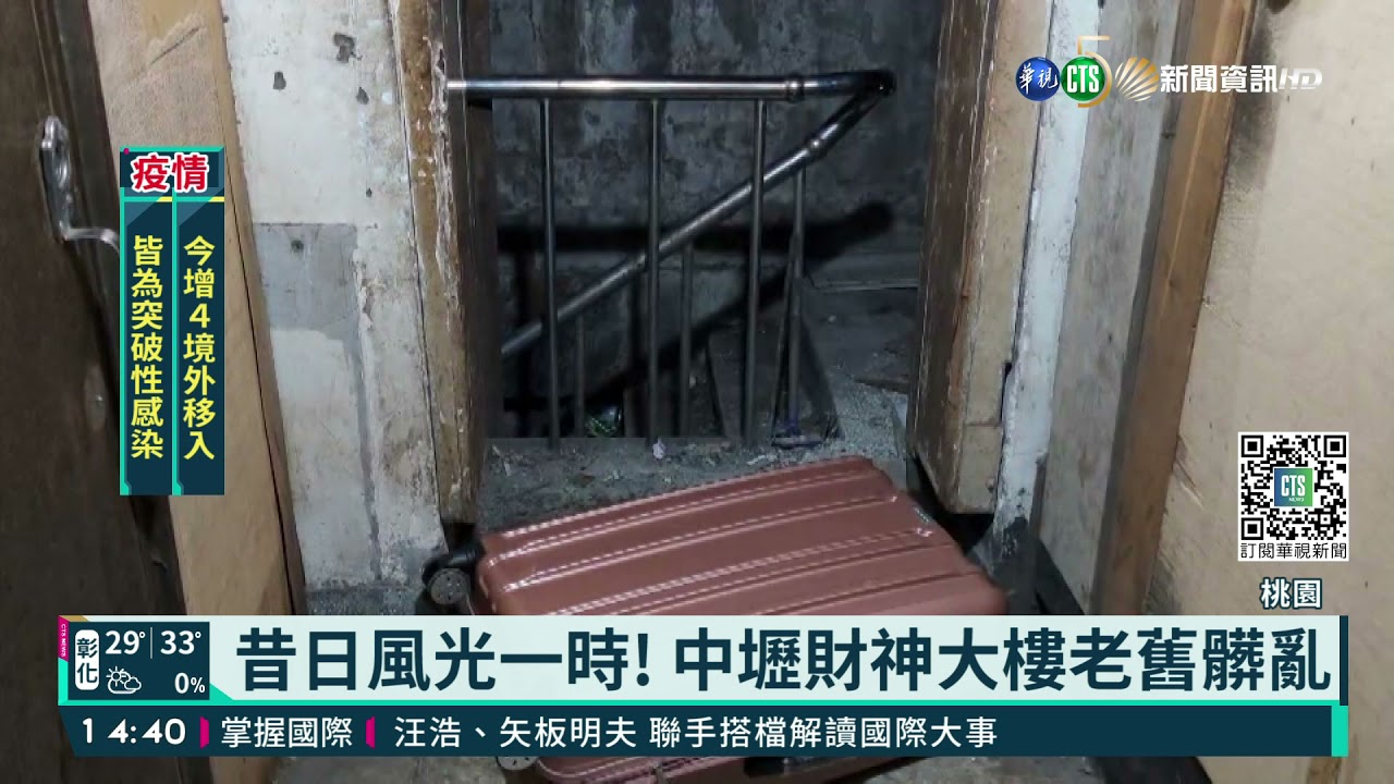 城中城燒出老舊大樓問題 宜蘭稽查65棟｜華視新聞 20211015
