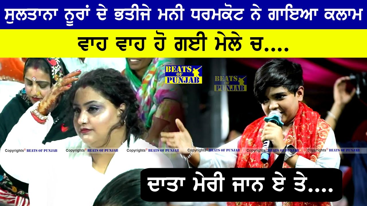 Nooran Sister's Nephew & Star Artist Mani Dharmkot Live At Nooran Family Home Mela 2024