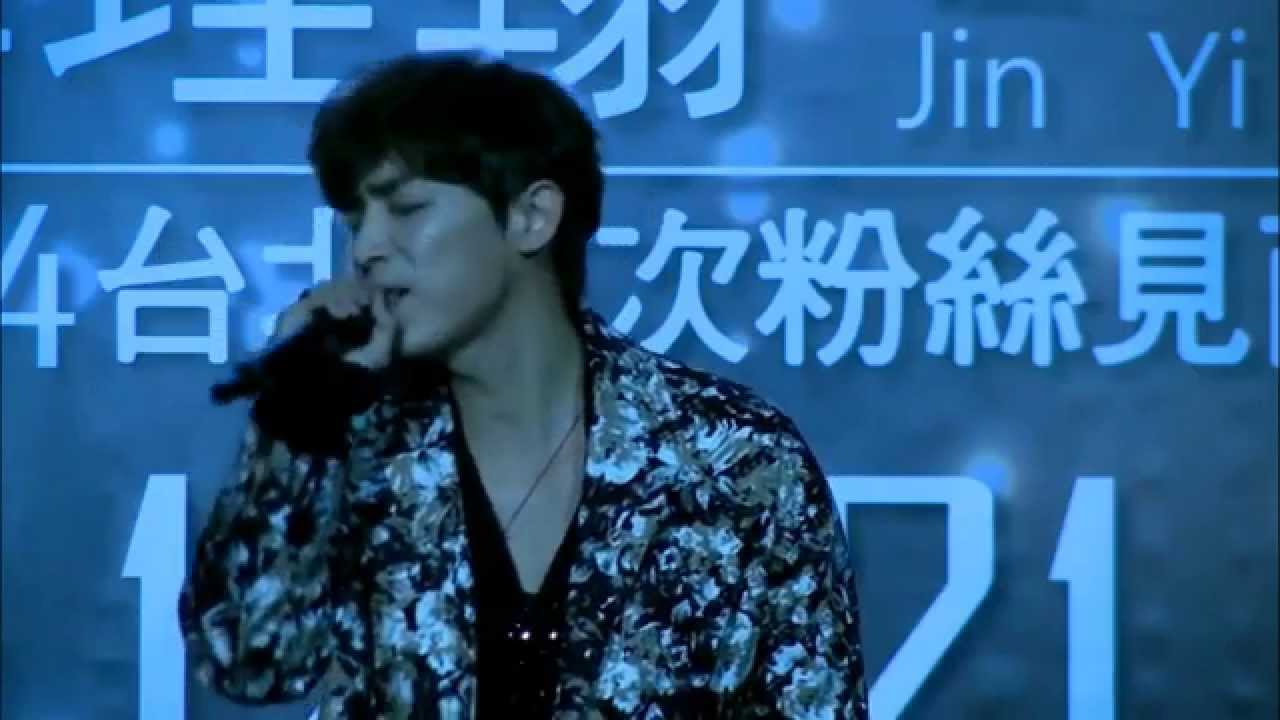20141221 真理翰(진이한) 台灣見面會(대만 팬미팅)-我愛你사랑합니다