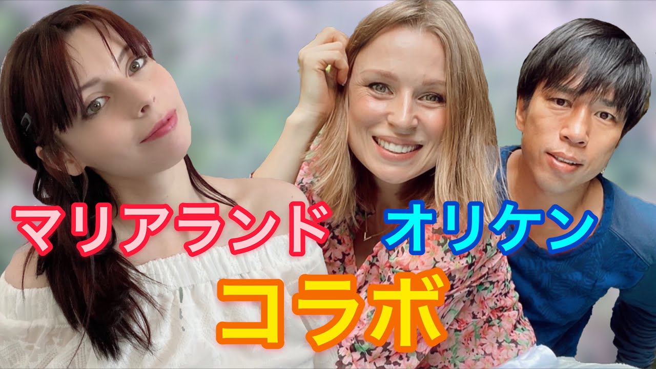 #ロシア女性#国際カップル[ロシアユーチューバー]マリアランドと初コラボ