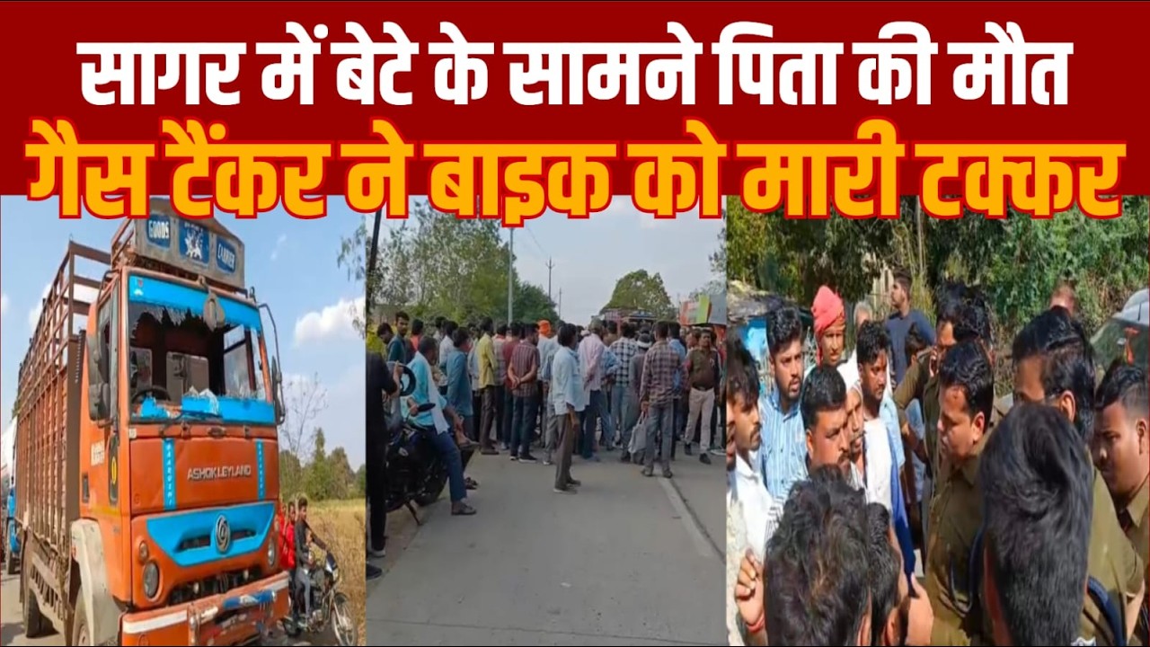 सागर के बीना में बाइक को ट्रक ने मारी टक्कर -बेटे के सामने पिता के मौत -बेटे की हालात भी नाजुक