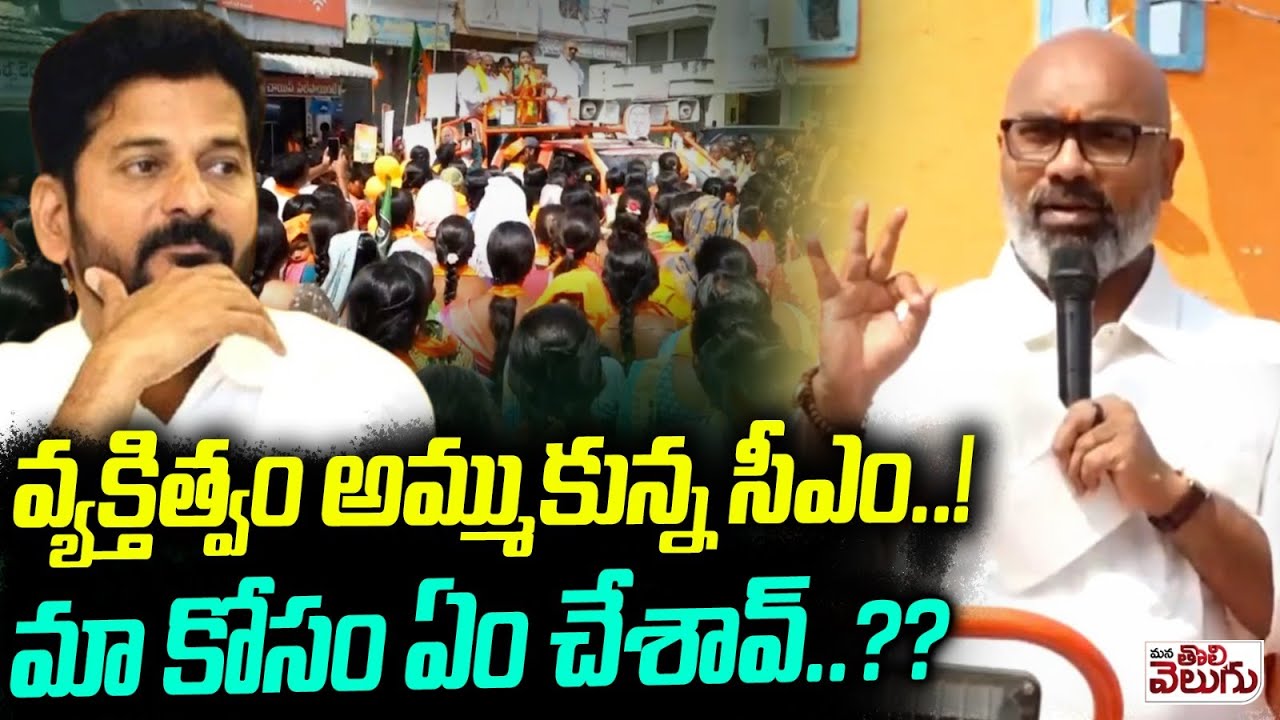 వ్యక్తిత్వం అమ్ముకున్న సీఎం..! మా కోసం ఏం చేశావ్..?? | Revanth Reddy sold humanity : MP Arvind |