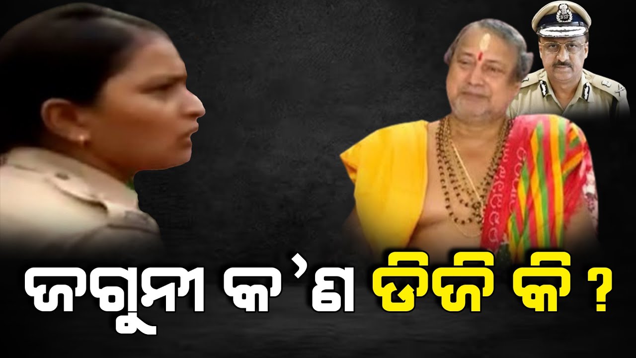 ମନ୍ତ୍ରୀ ଅଫିସରଙ୍କ କାତ ନାହିଁ | The Quiver