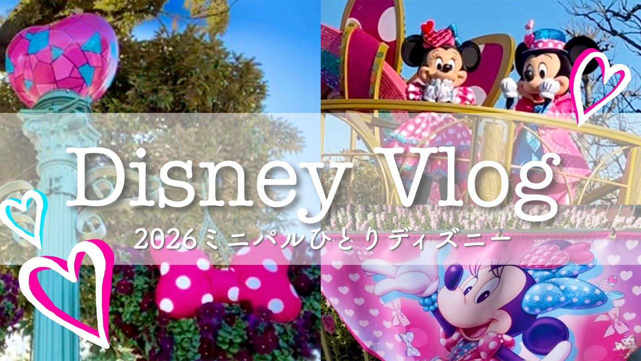 【Disney Vlog】ひとりでミニパルを楽しむ