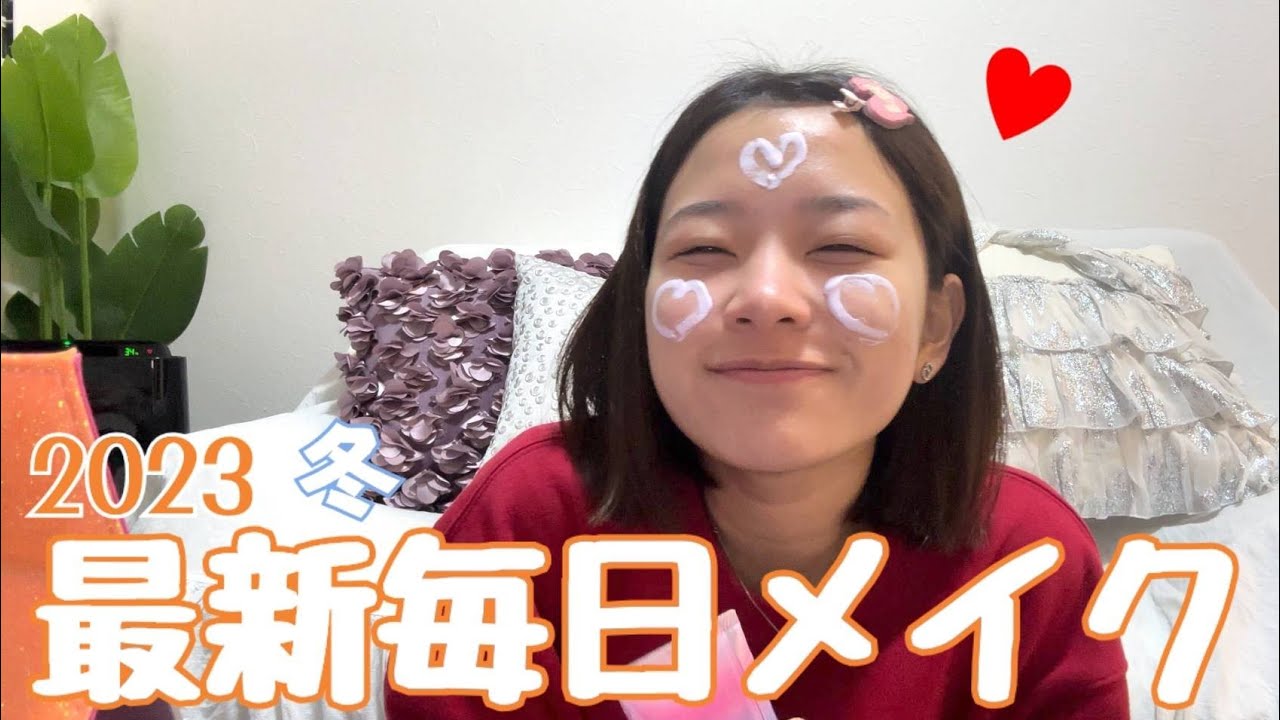 毎日メイク【上ノ堀結愛】