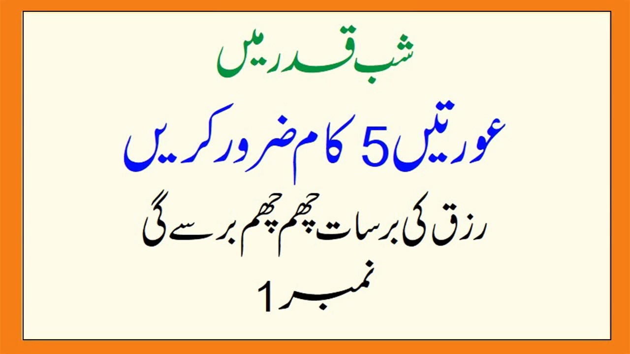 Don’t Waste Laylatul Qadr 5 Powerful Things Every Woman Should Do #shabeqadar #LaylatulQadr