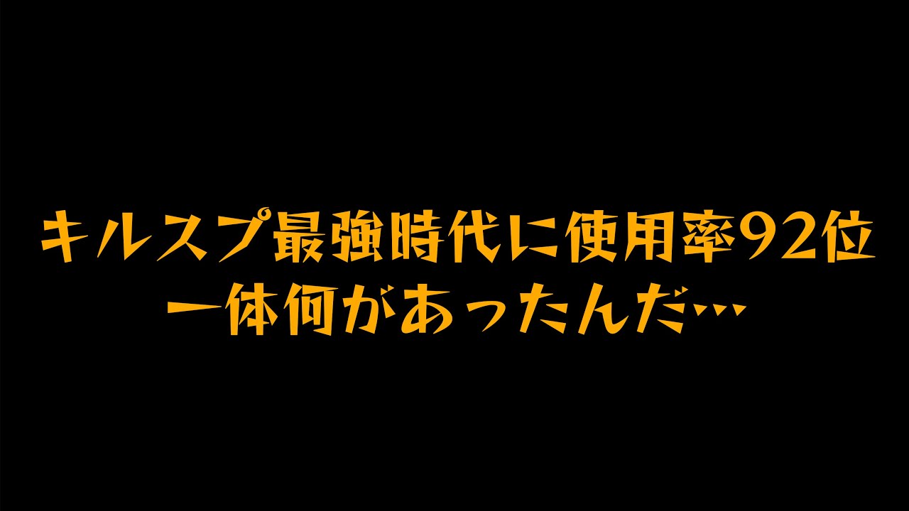 使用率最下位のあのキルスプリンターを救いたい。【＃コンパス】