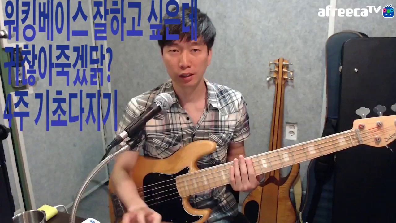 [베이스기타 테크닉 #6] 워킹베이스 잘하고싶은데 귀찮아죽겠닭? 4주기초다지기
