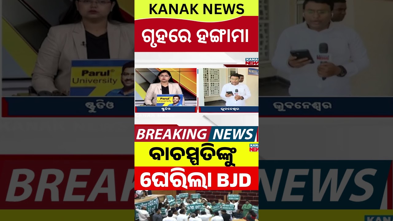 Budget Session Day 2 Chaos | BJD MLAs Bring Paddy to House, Assembly Adjourned Till 11:30 AM